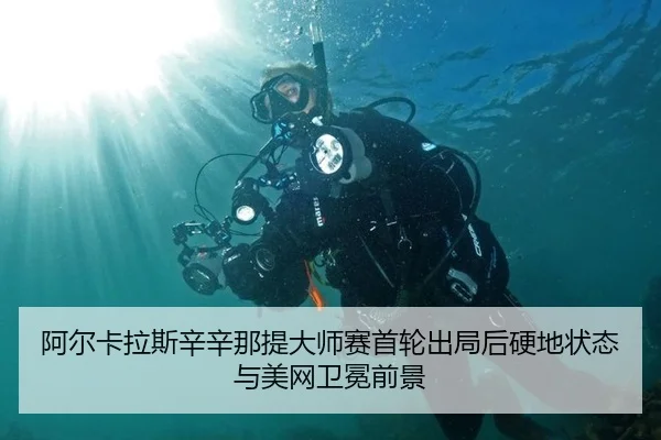 a-er-ka-la-si-xin-xin-na-ti-da-shi-sai-shou-lun-chu-ju-hou-ying-di-zhuang-tai-yu-mei-wang-wei-mian-qian-jing-3-103.jpg